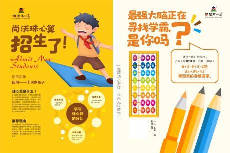 源文件下載【享設計】搜索編號：30890010480039365【珠心算培訓單頁】