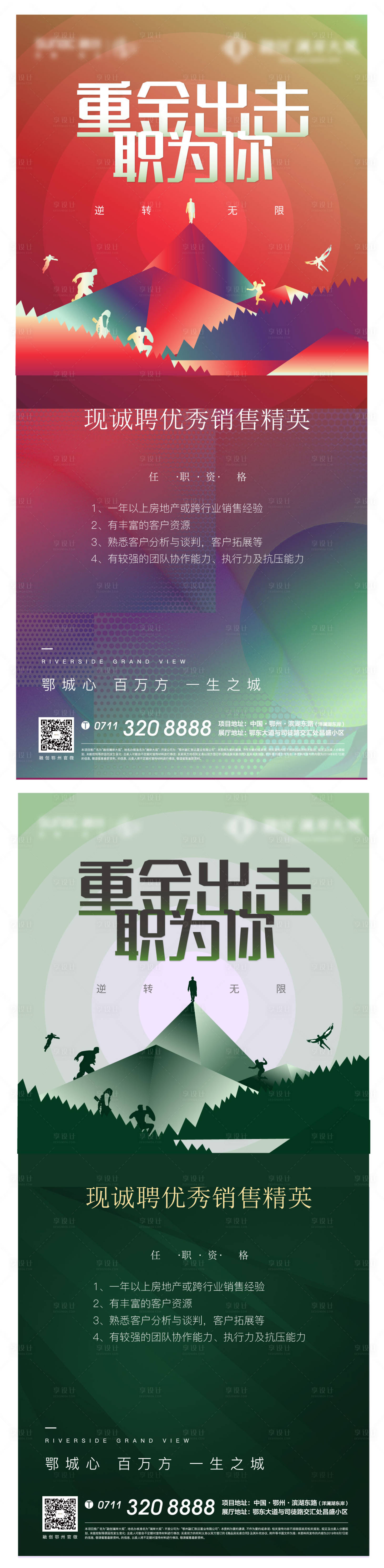 源文件下載【地產(chǎn)招聘漫威卡通英雄扁平】編號：42720010354379945