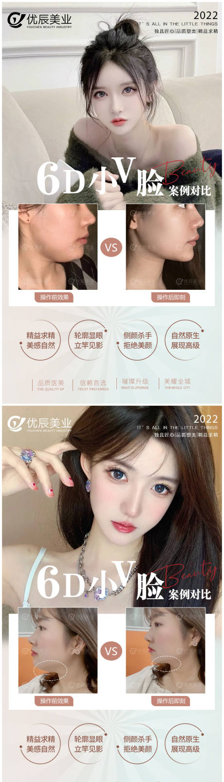 源文件下载【享设计】搜索编号：98410010683235633【医美案例对比图系列海报】