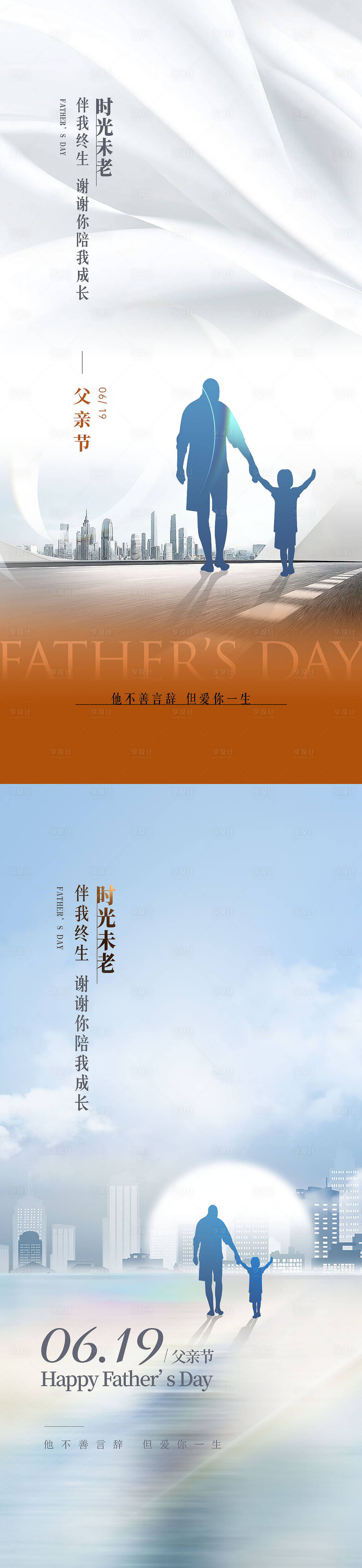 源文件下載【享設計】搜索編號：85010010443504798【父親節系列海報】