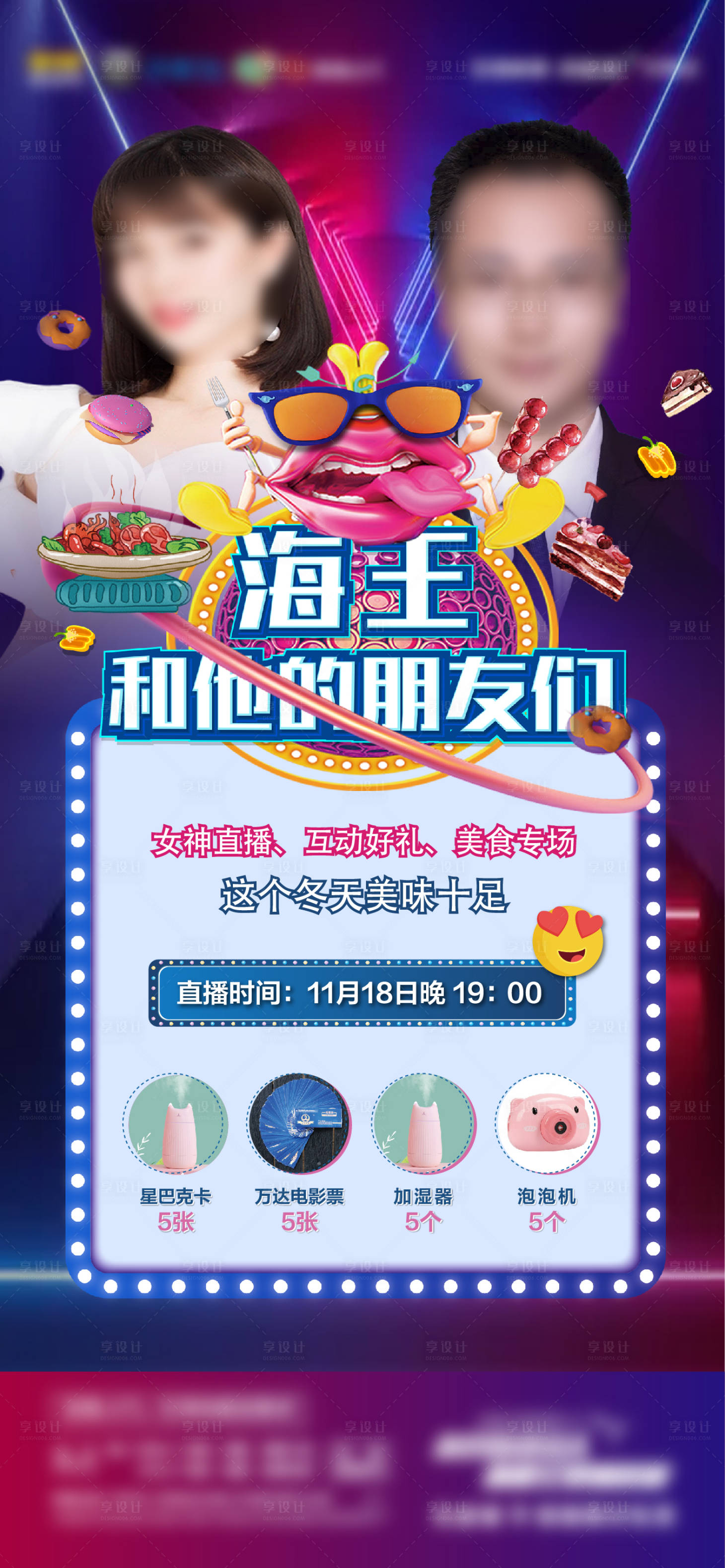 源文件下载【享设计】搜索编号：63420010821089577【直播活动宣传海报】