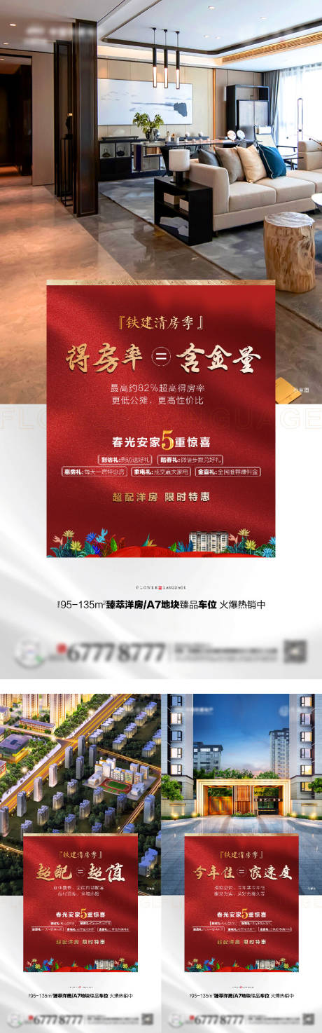 源文件下载【地产洋房价值海报】编号：18820010479714960