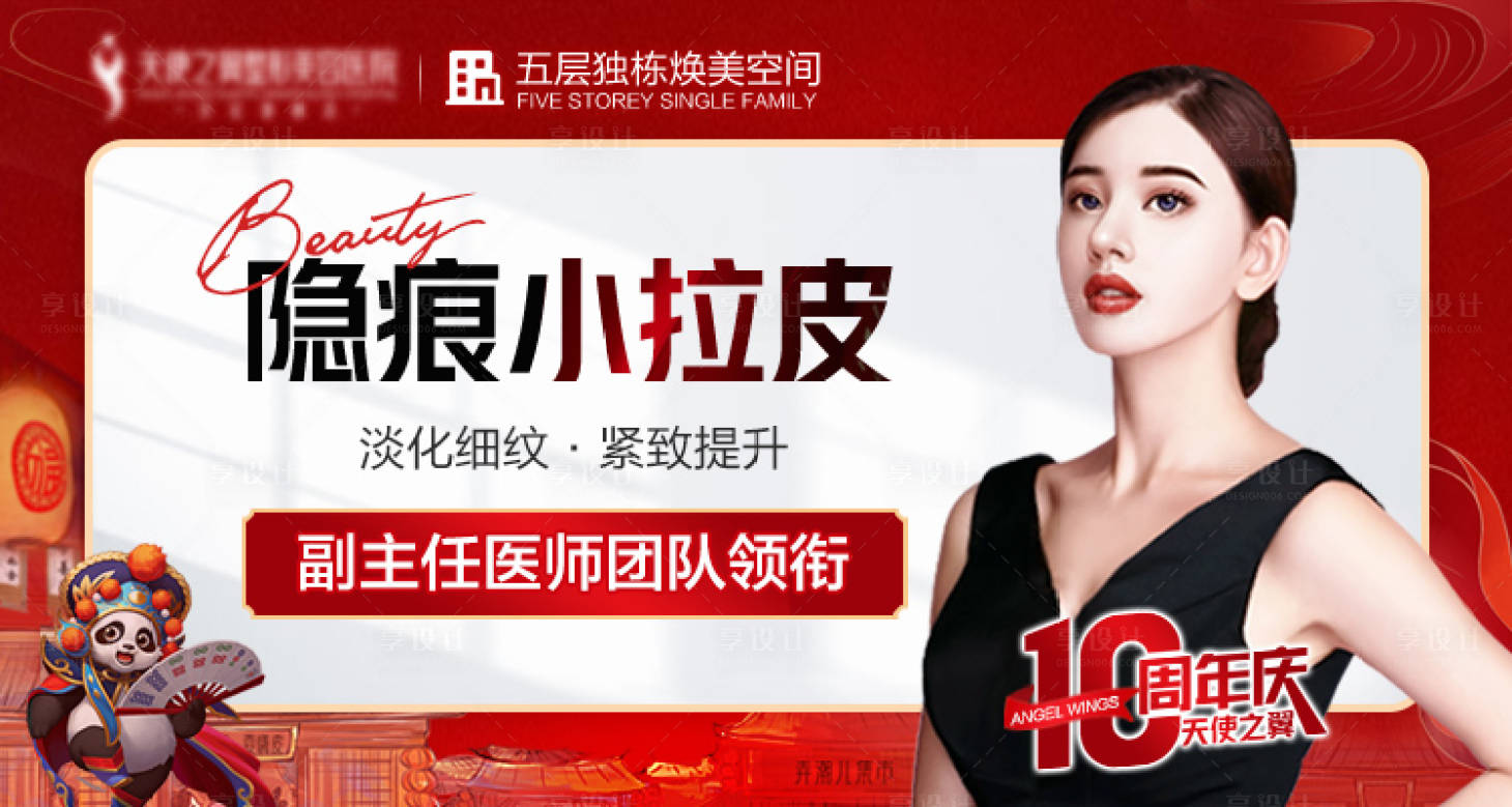 源文件下載【享設計】搜索編號：23250010508319428【醫美拉皮電商banner】
