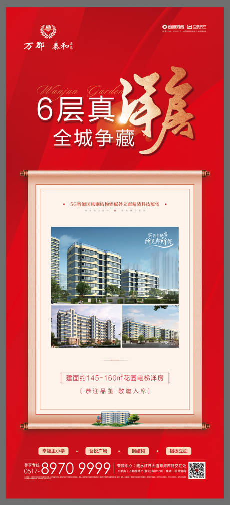 源文件下载【地产洋房展架画面】编号：82870010659949029