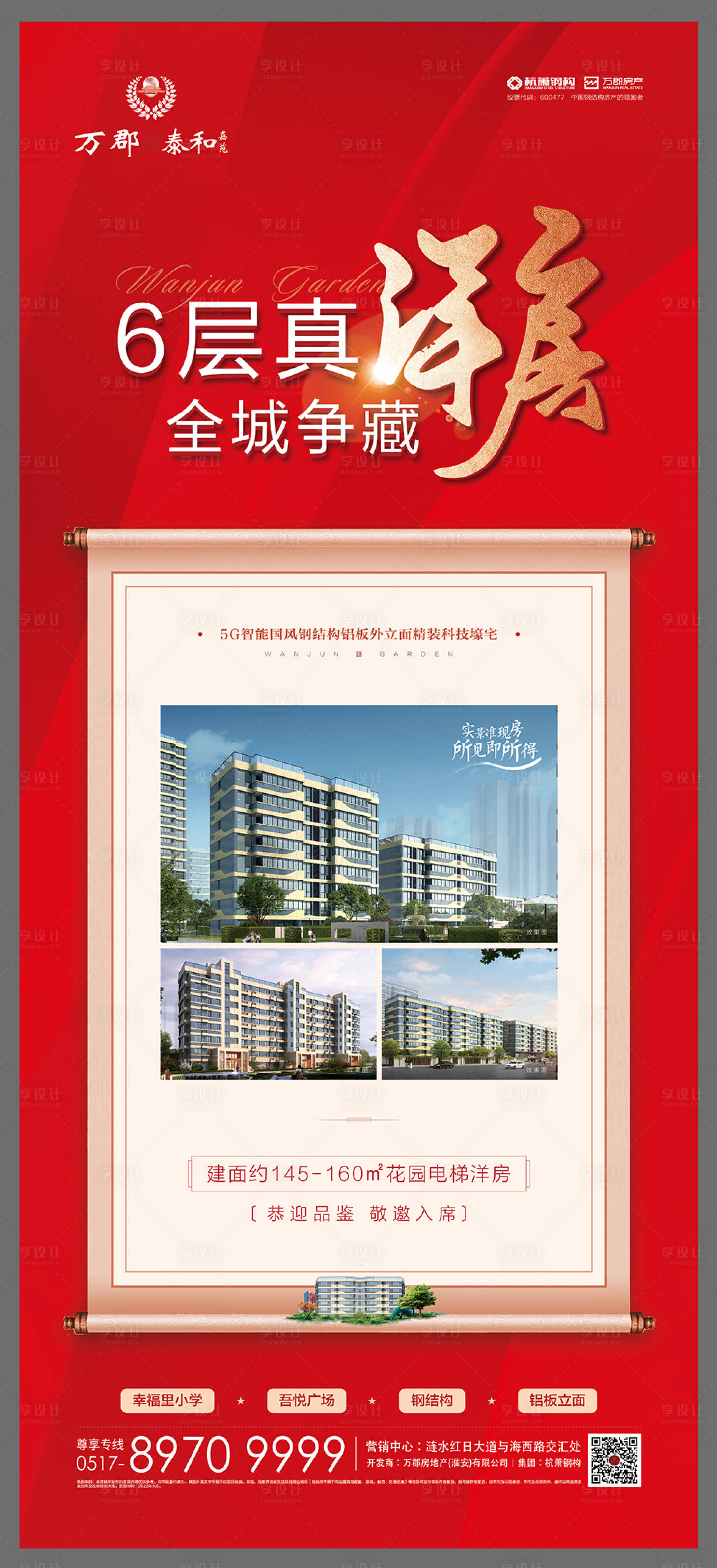 源文件下載【享設(shè)計(jì)】搜索編號(hào)：82870010659949029【地產(chǎn)洋房展架畫面】