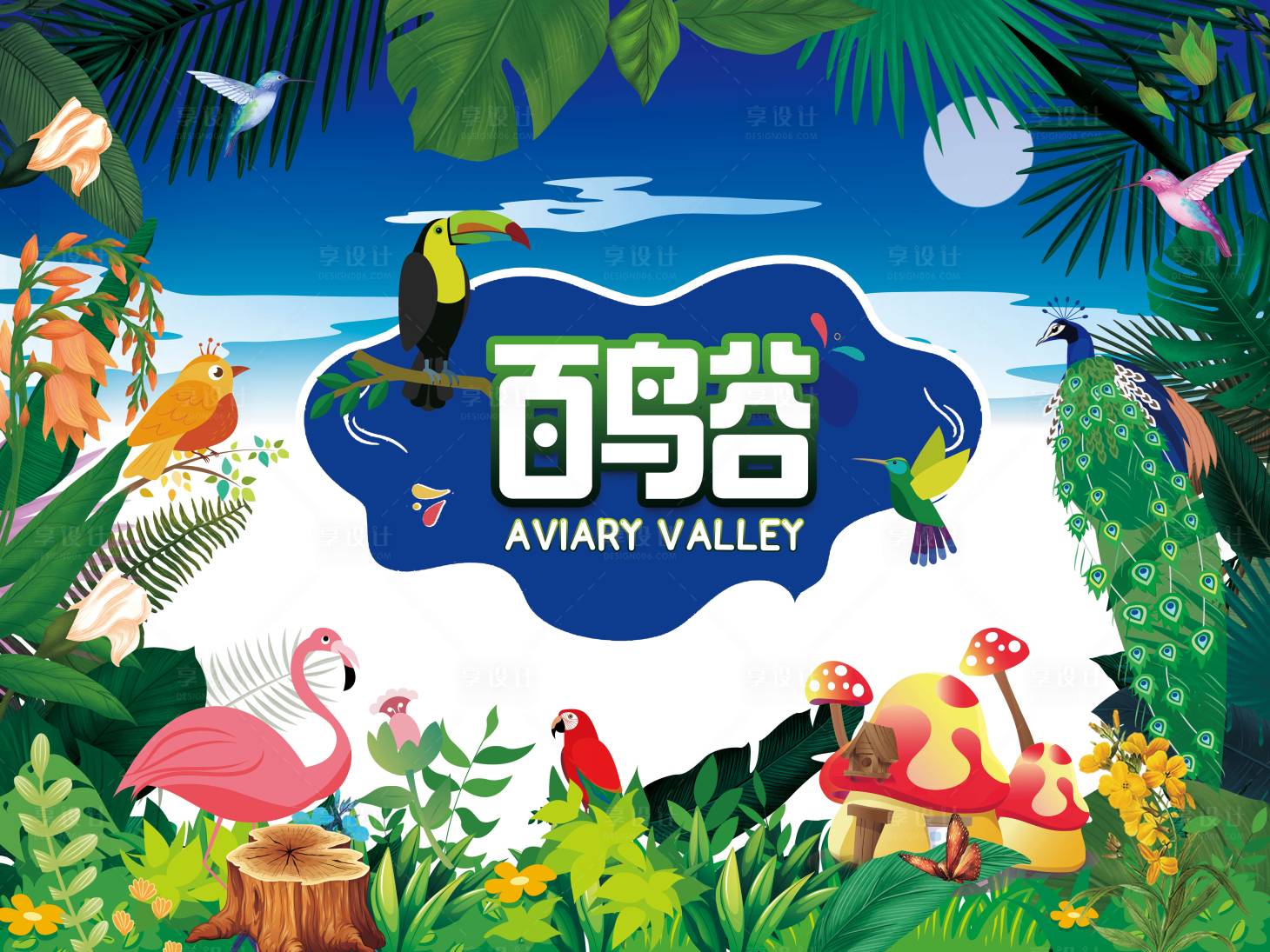 源文件下載【享設計】搜索編號：24090010399729510【百鳥谷  】