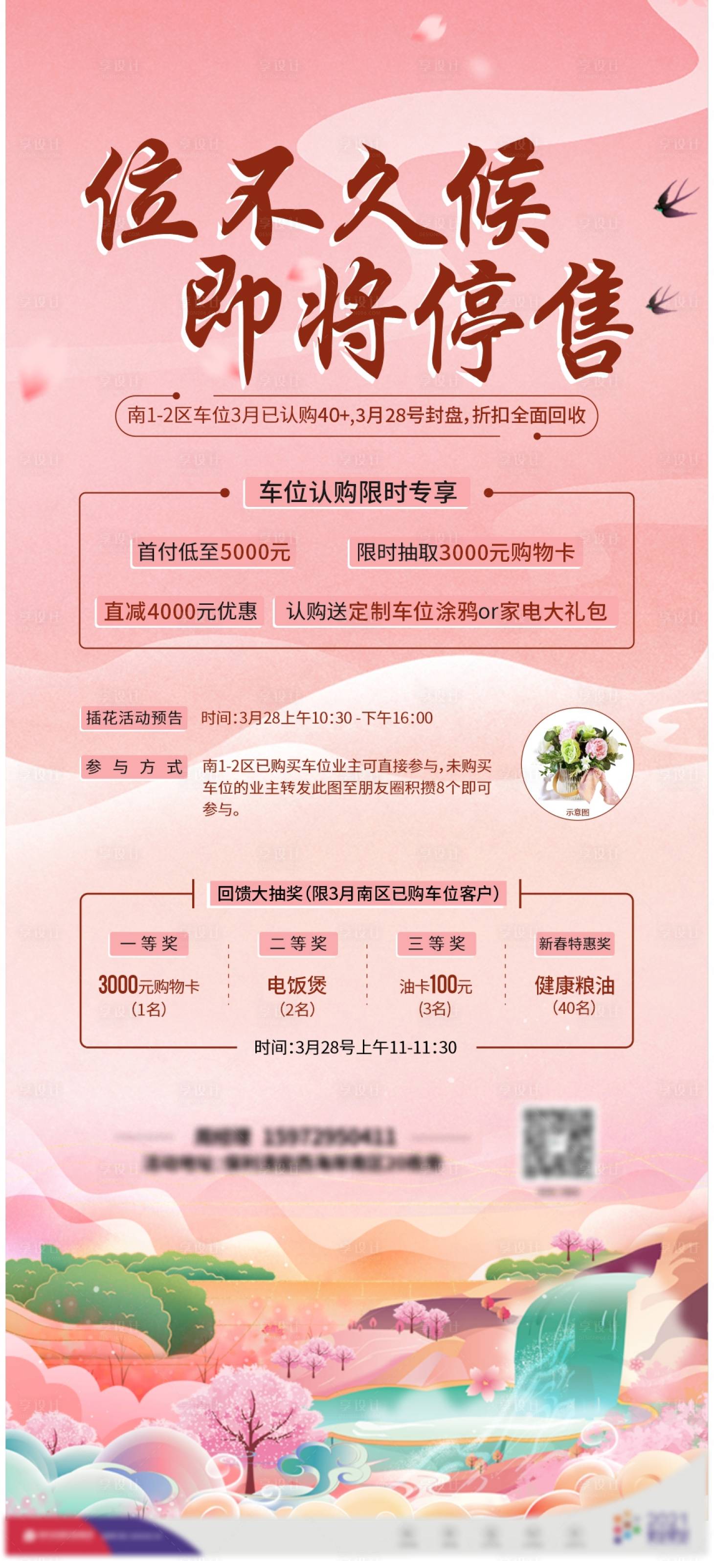 源文件下载【享设计】搜索编号：76550010721659464【车位】