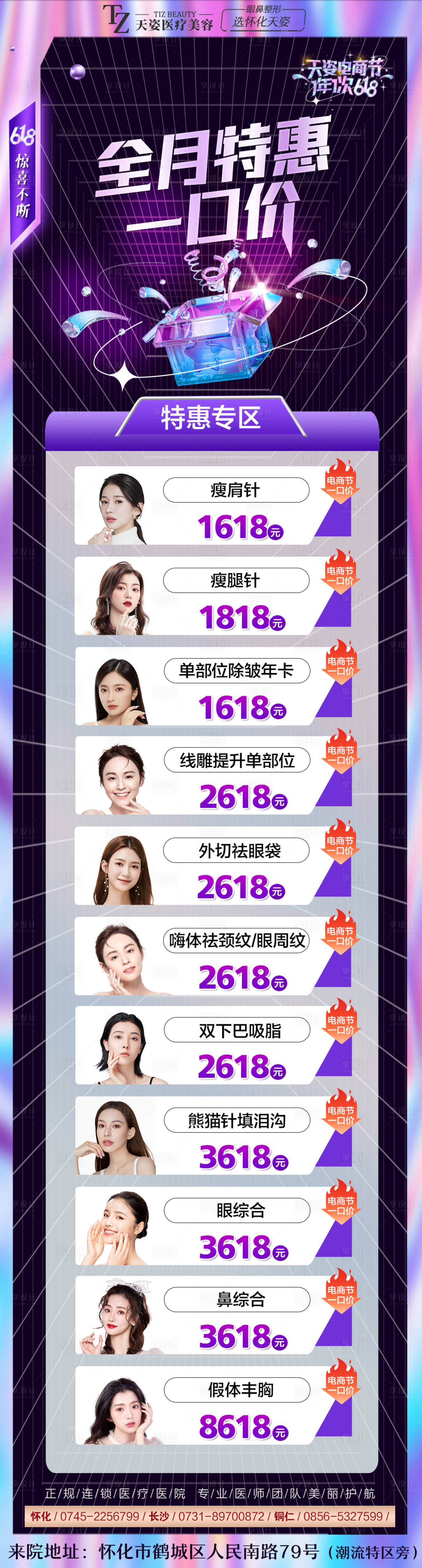 源文件下載【享設計】搜索編號：62080010608174613【醫(yī)美618電商節(jié)大促】