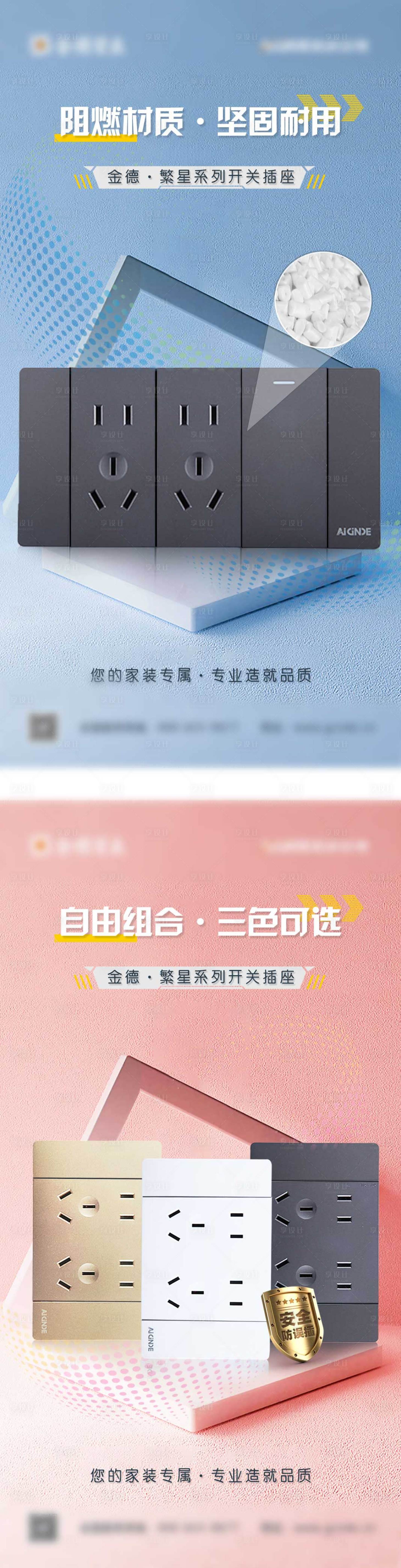源文件下载【开关产品系列海报】编号：12530010676364966