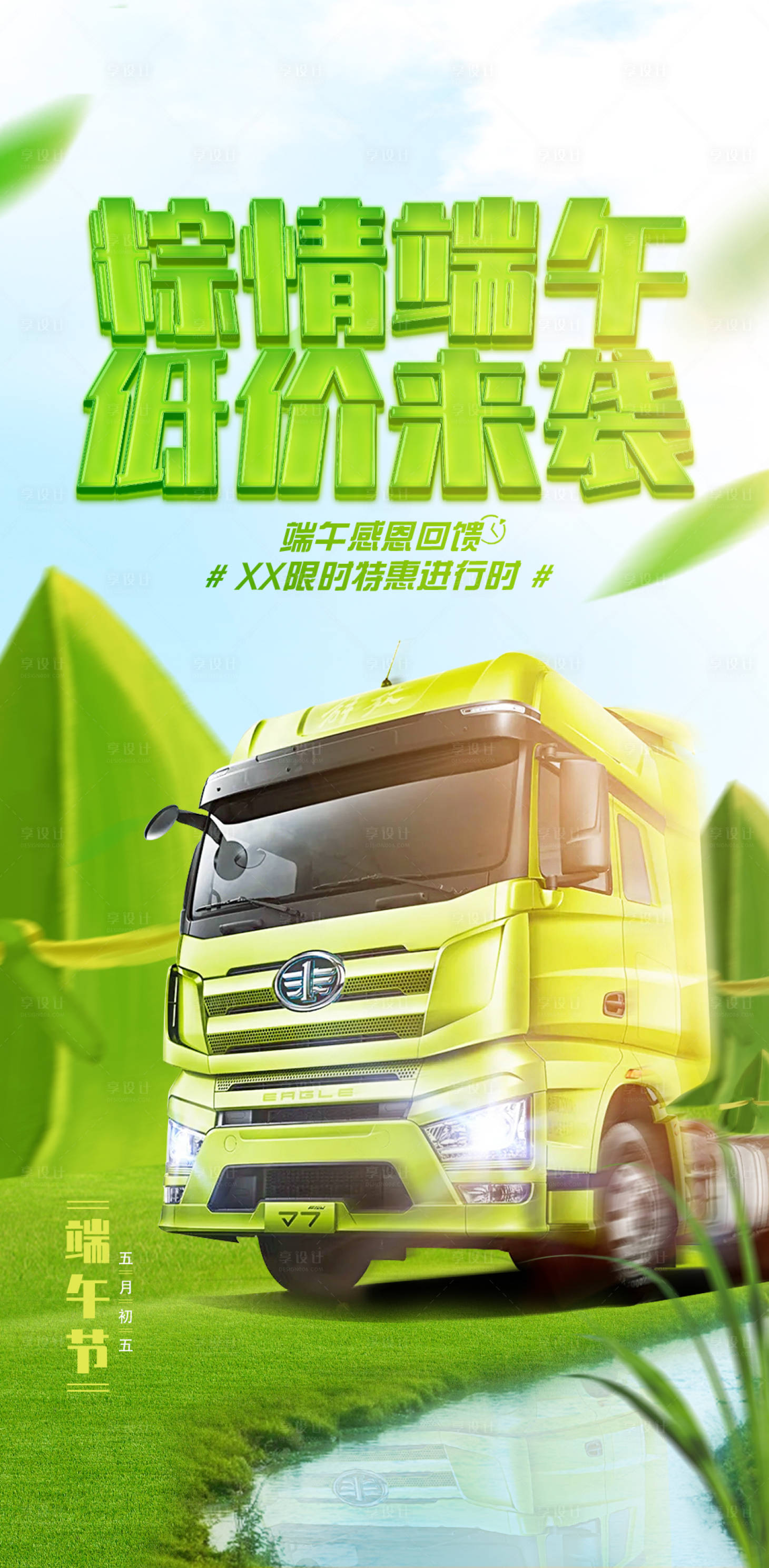 源文件下載【享設計】搜索編號：84380010388582615【汽車粽情端午低價來襲端午感恩回饋限時】