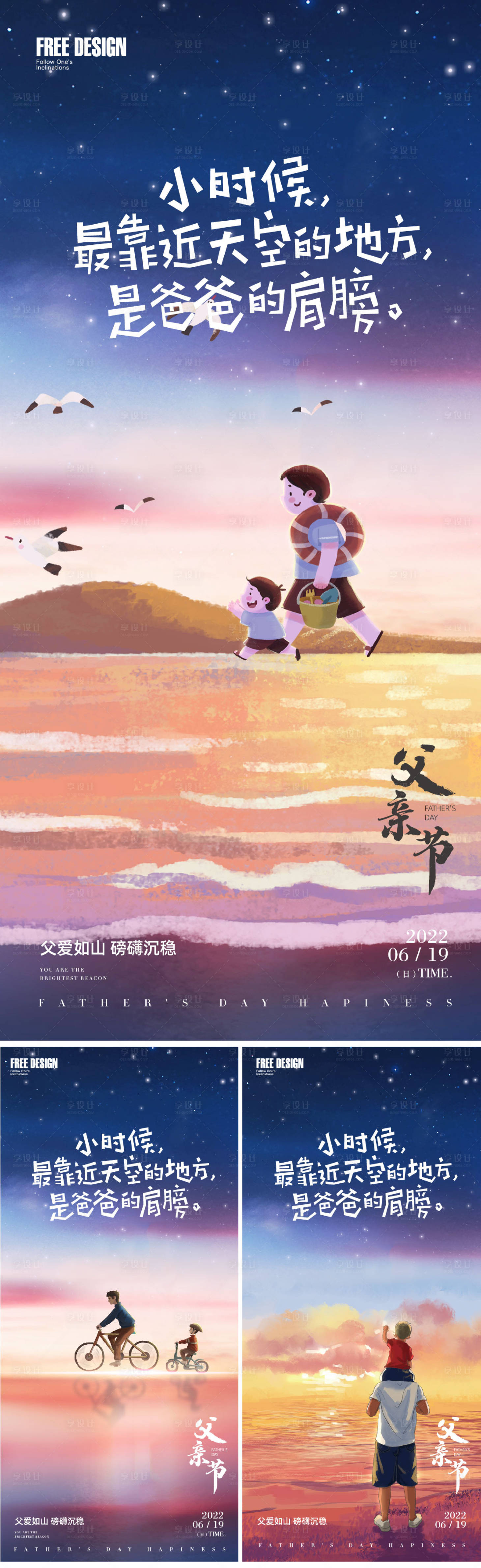 源文件下载【享设计】搜索编号：98570010444853442【父亲节系列海报】