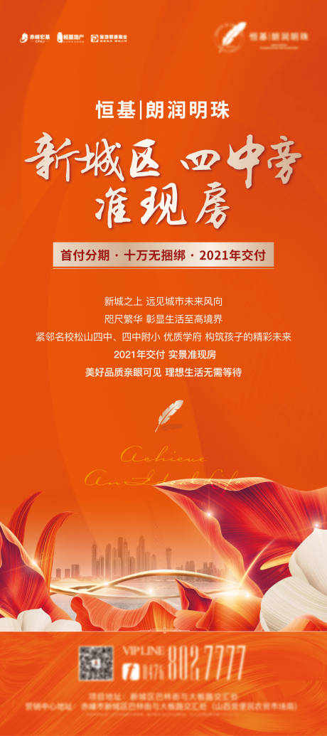 源文件下载【准现房海报】编号：92570010780113415
