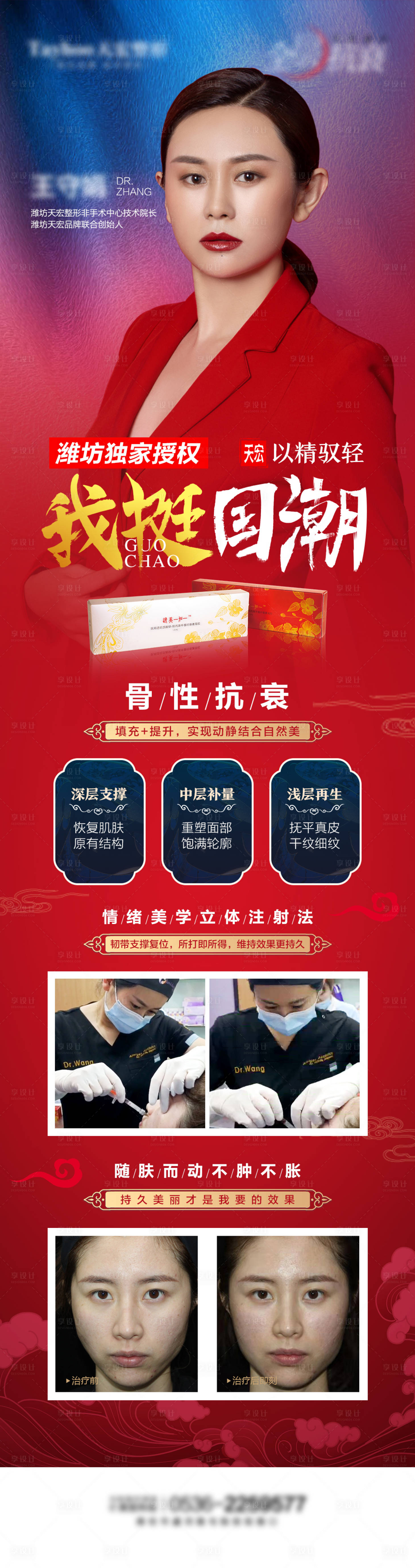 源文件下載【享設(shè)計(jì)】搜索編號(hào)：38070010394953272【醫(yī)美整形國(guó)潮大紅小金全層抗衰長(zhǎng)圖】