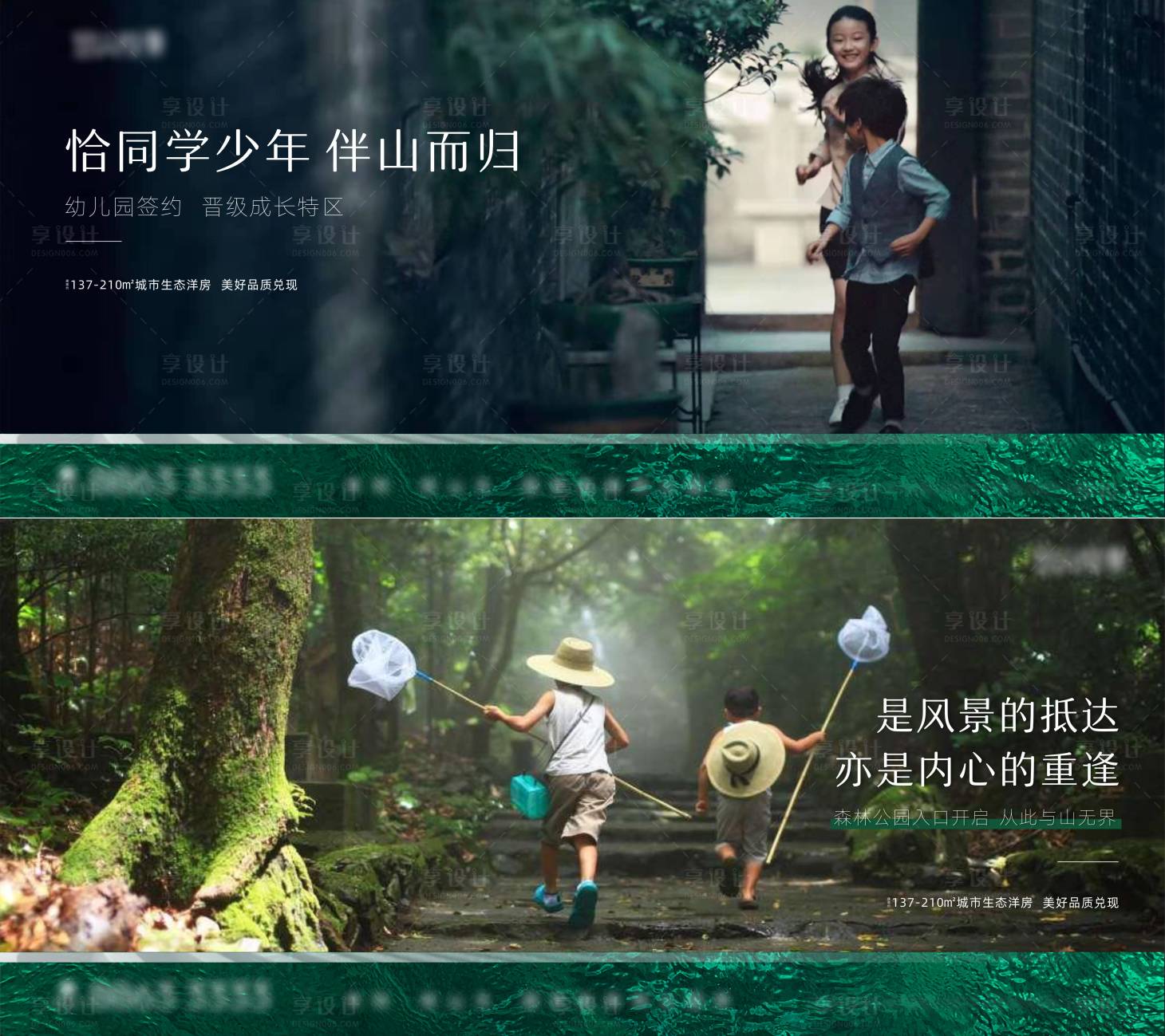 源文件下載【享設計】搜索編號：80960010789343128【地產森系兒童系列主畫面】
