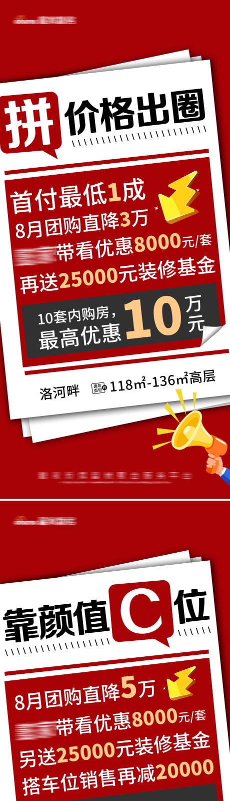 源文件下载【地产红色特价高层洋房优惠大字报】编号：20220608115419236