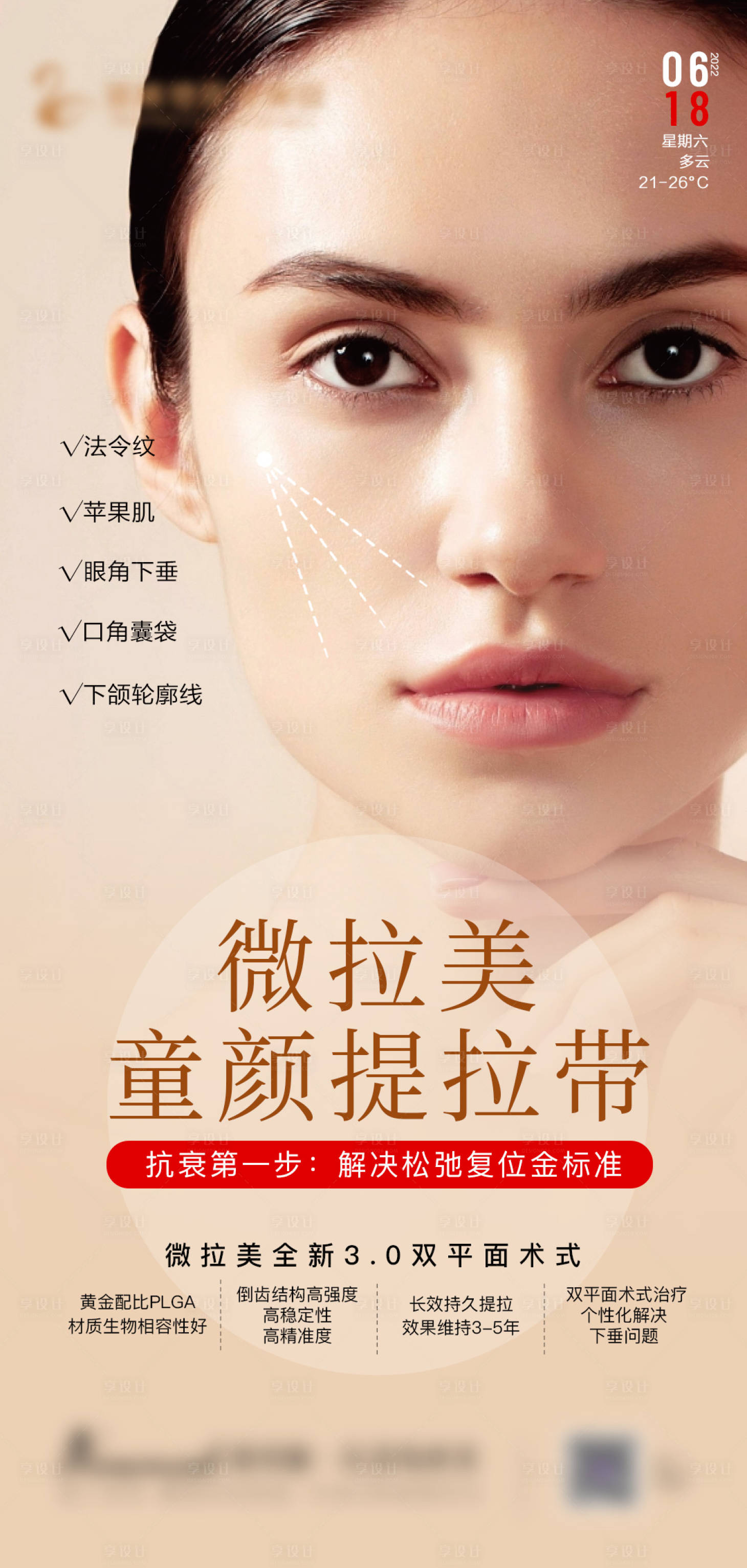 源文件下载【医美海报】编号：53140010670843142
