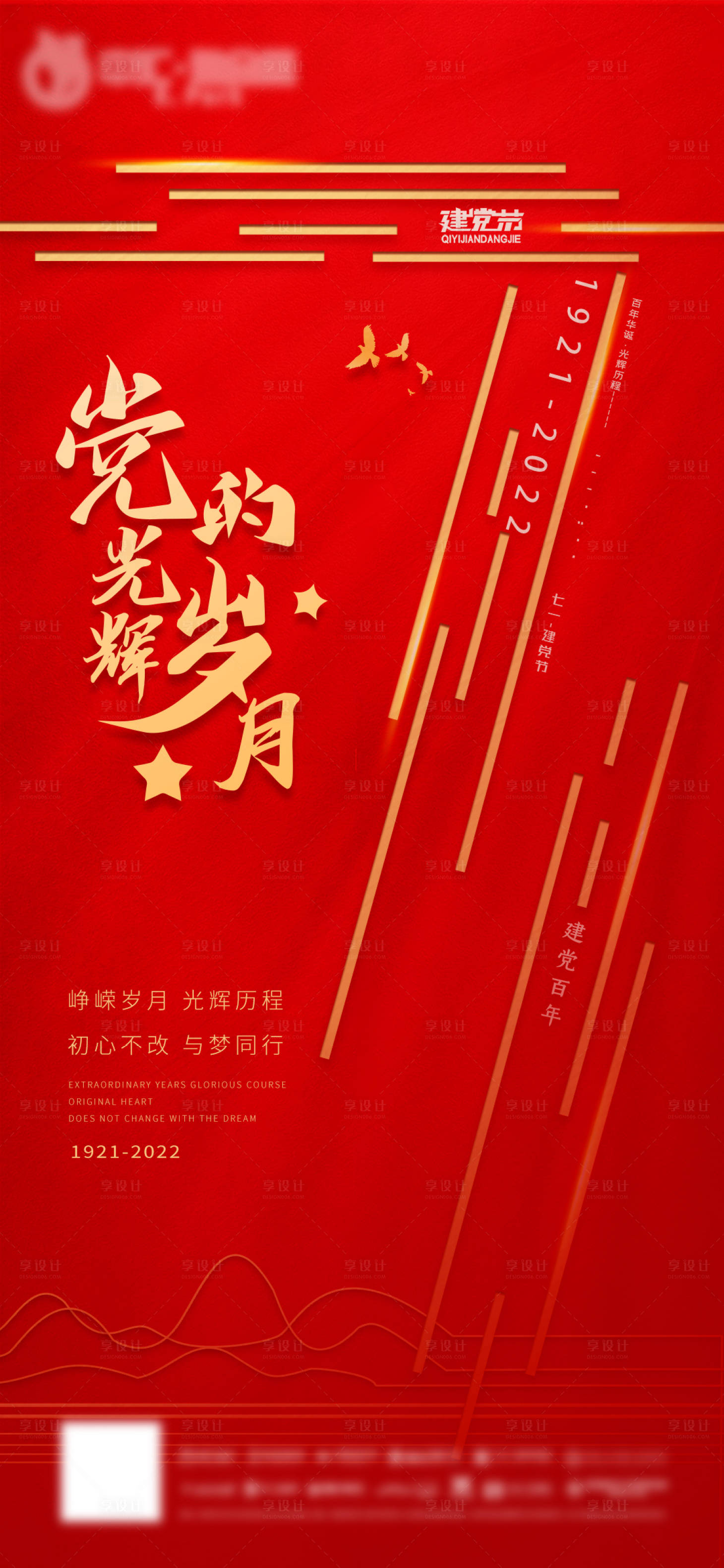 源文件下载【享设计】搜索编号：80660010647929241【建党节】