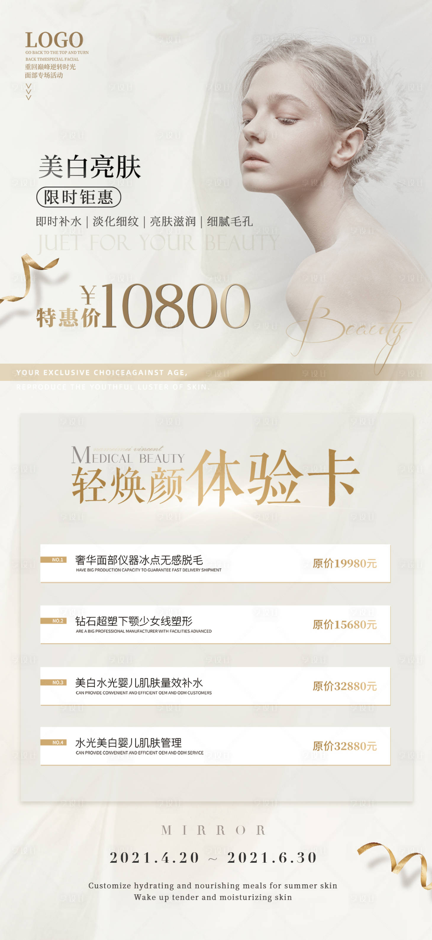 源文件下载【享设计】搜索编号：13110010690173466【美容海报】