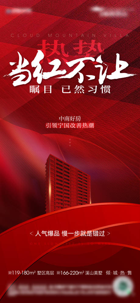 源文件下載【地產熱銷紅金海報】編號：65950010769922579