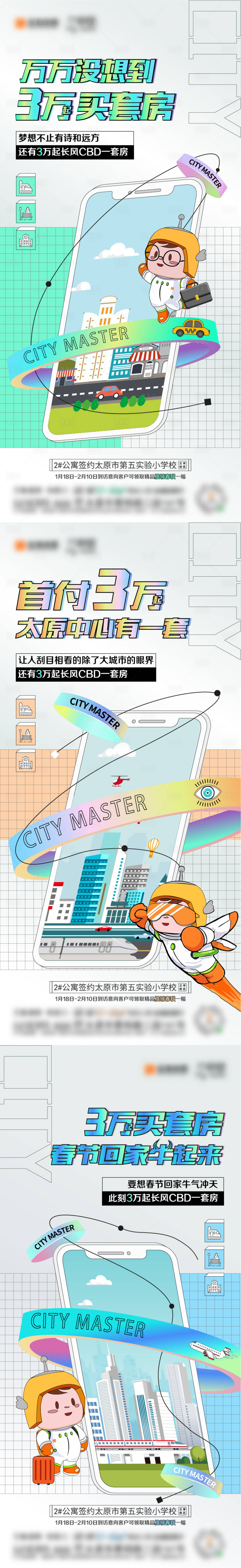 源文件下载【享设计】搜索编号：12060010816363435【地产公寓系列刷屏】