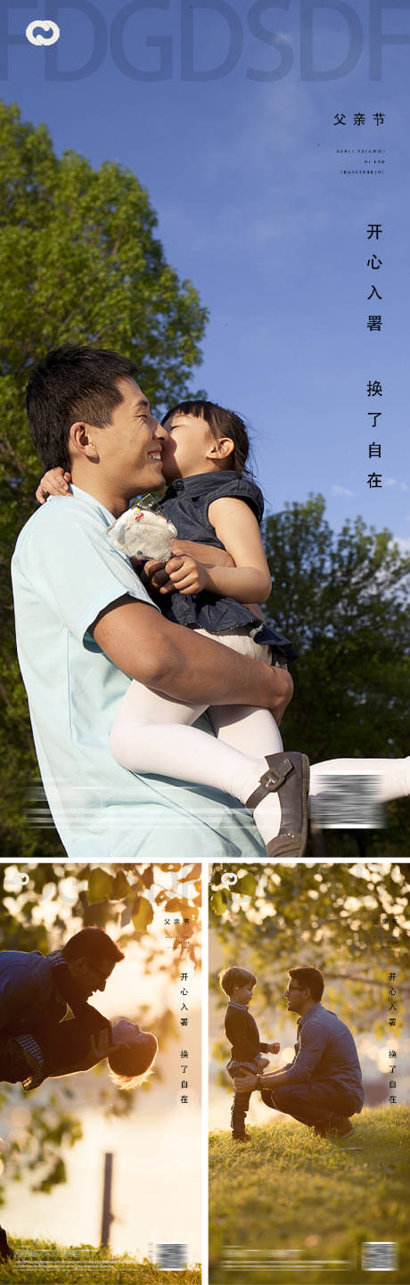 源文件下載【享設(shè)計(jì)】搜索編號(hào)：27500010490879786【父親節(jié)節(jié)日海報(bào)】