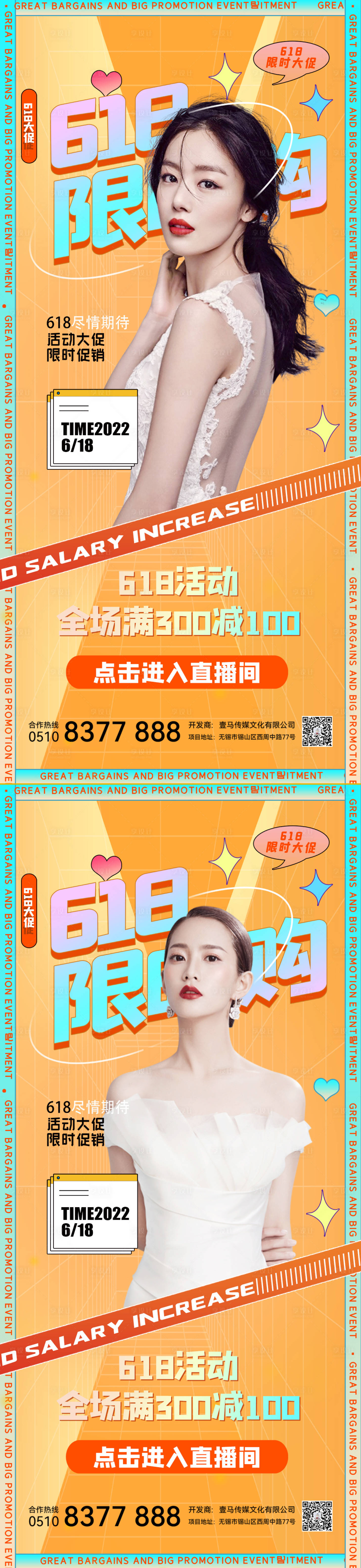 源文件下載【享設計】搜索編號：62270010487674231【醫美活動618人物系列海報】