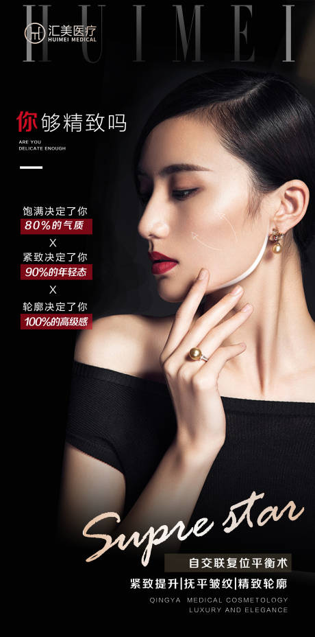 源文件下載【享設計】搜索編號：67230010742772013【高端醫美海報】