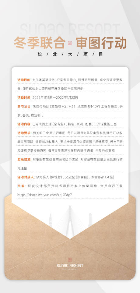 源文件下載【享設計】搜索編號：29310010701002010【地產冬季聯合活動海報】