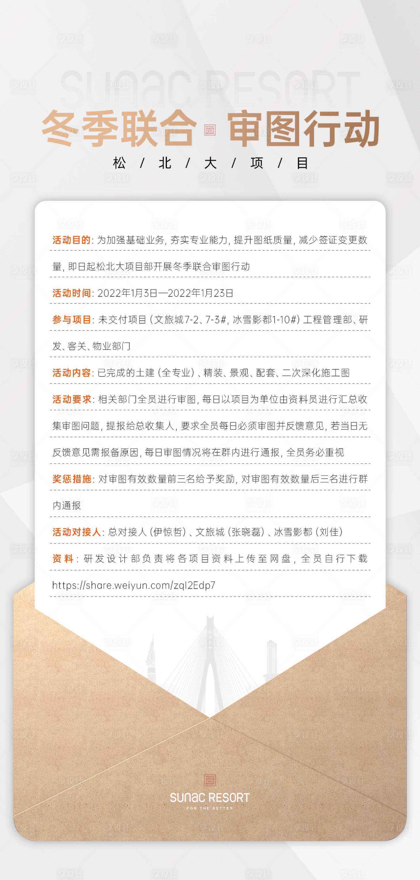 源文件下載【享設計】搜索編號：29310010701002010【地產冬季聯合活動海報】