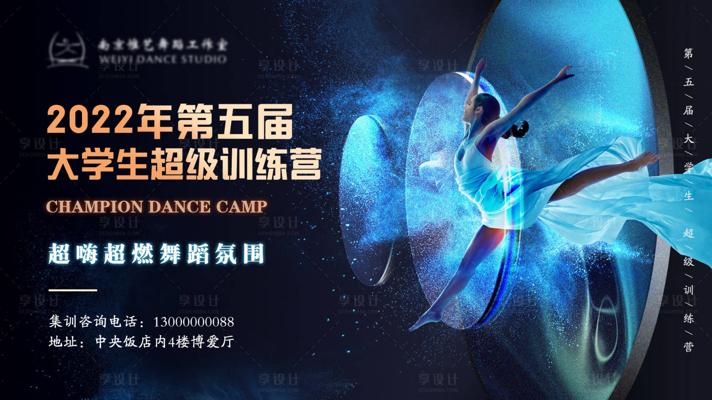 源文件下载【享设计】搜索编号：67420010795392171【高端舞蹈超级训练营背景板】