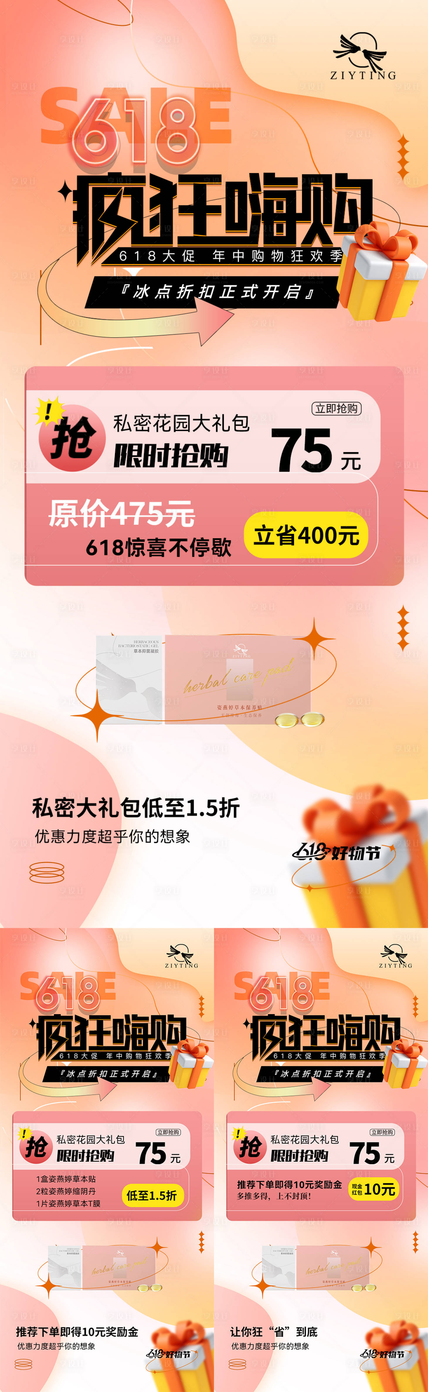 源文件下载【享设计】搜索编号：90830010566849369【618活动海报（TIF用PS打开）】