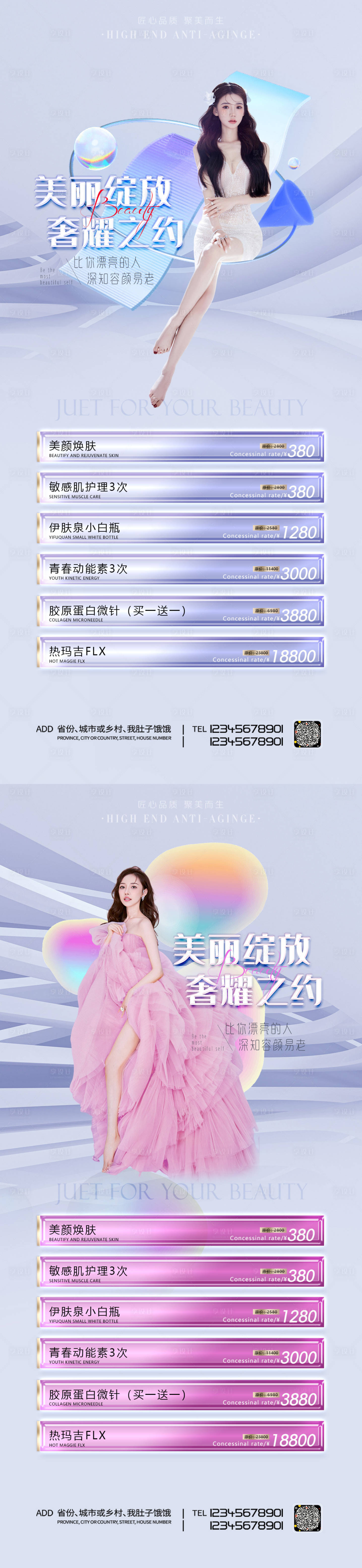 源文件下载【医美促销海报】编号：48320010758478609