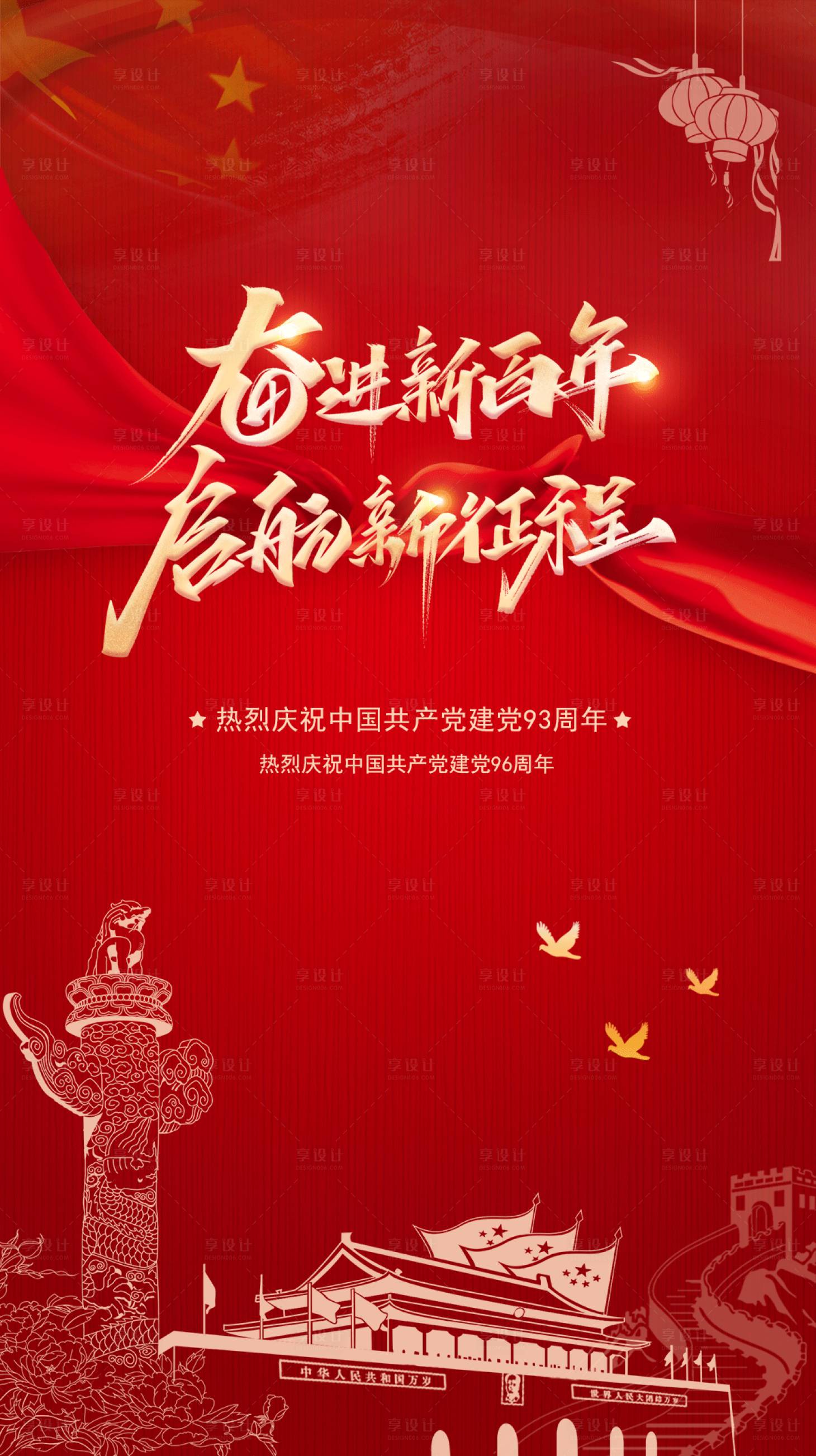 源文件下载【七一建党节红金海报】编号：32510010348465632