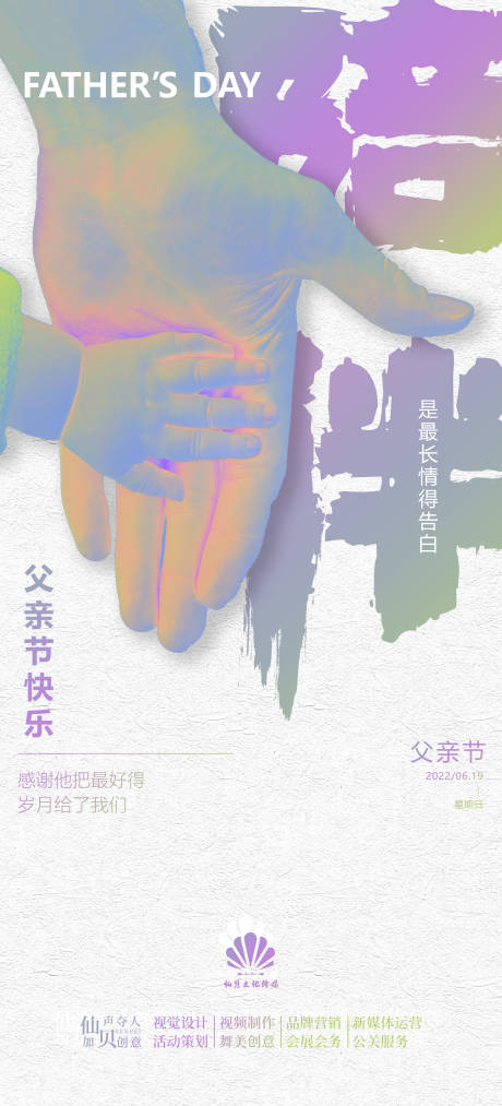 源文件下载【父亲节陪伴酸性简约海报】编号：20220613160335605