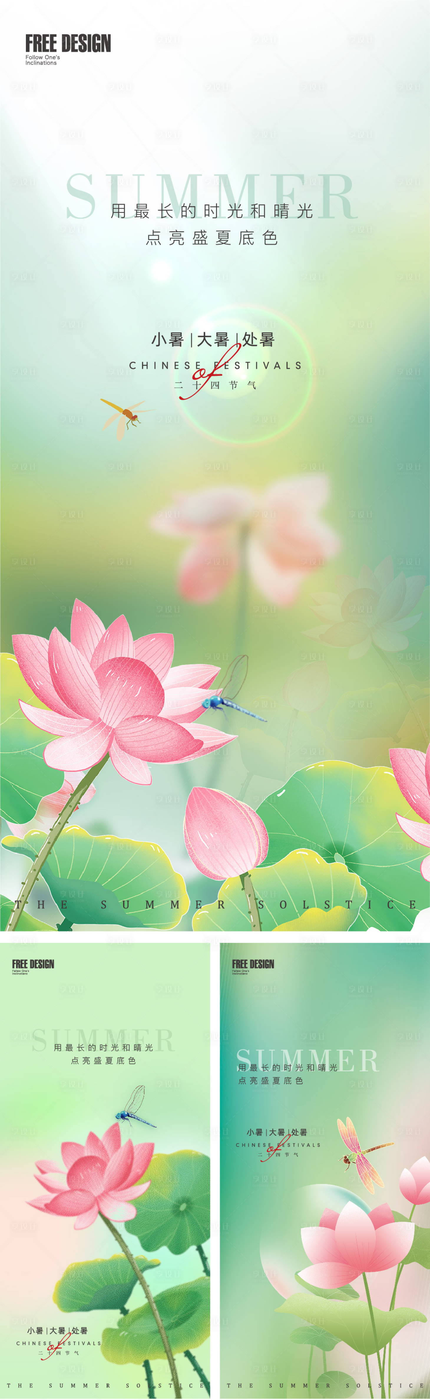 源文件下载【小暑大暑节气稿】编号：55670010817858321