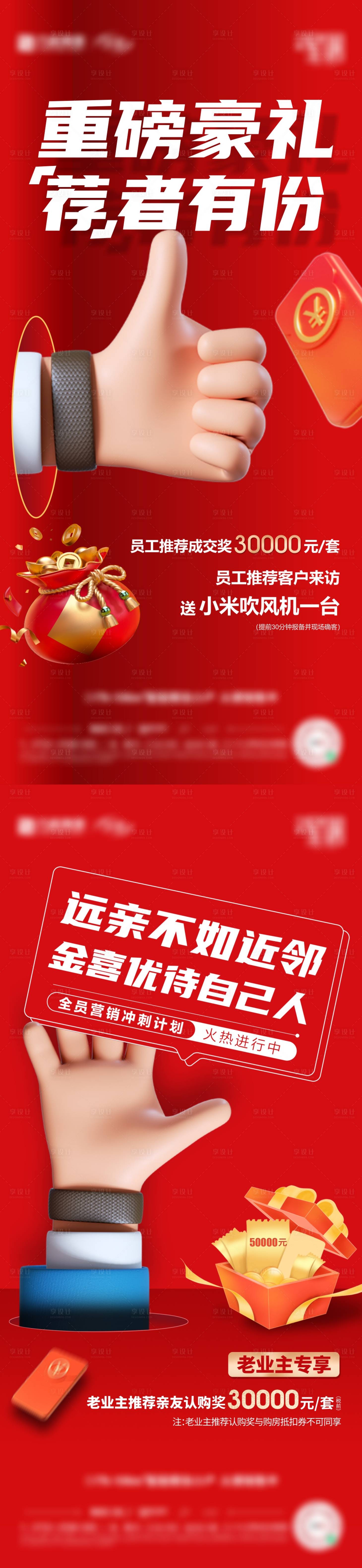 源文件下载【房地产老带新活动海报】编号：84270010685664215