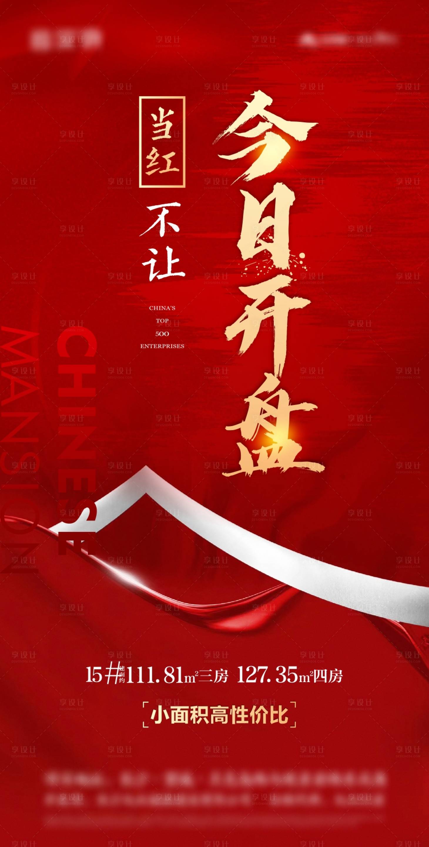 源文件下载【地产开盘海报】编号：49190010713616557