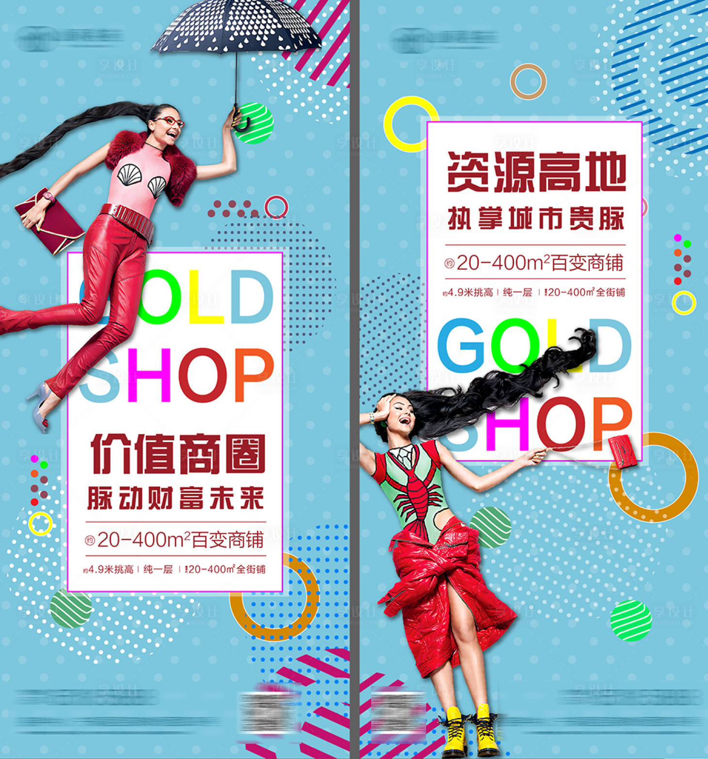 源文件下载【地产商铺系列单图】编号：49660010622734955
