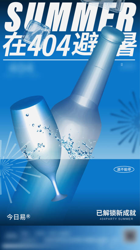 源文件下载【酒吧品宣海报】编号：28150010716563370