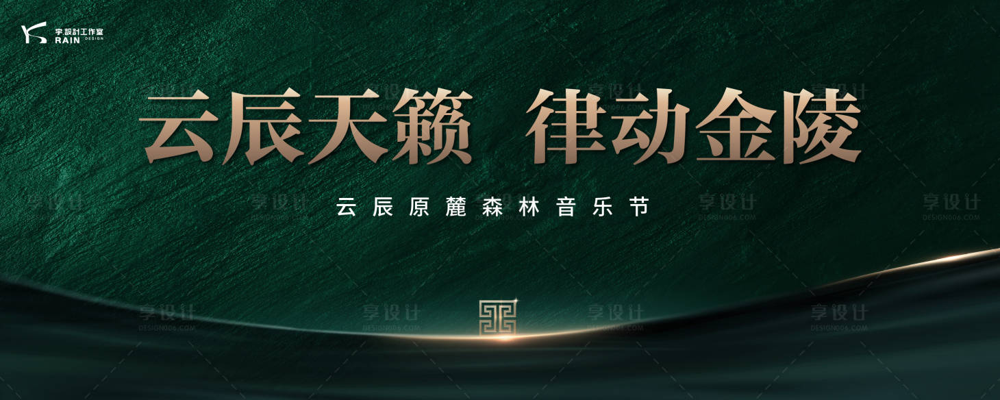 源文件下載【享設計】搜索編號：38720010423731487【音樂節公開活動展板】