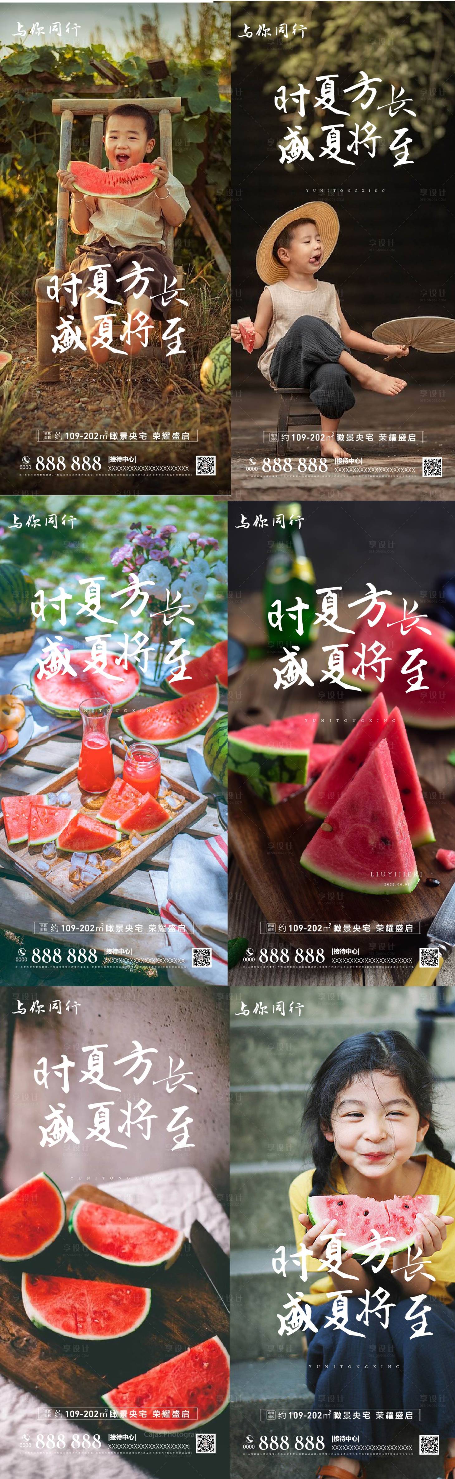源文件下载【享设计】搜索编号：30950010735988321【夏至小暑大暑立夏节气宣传海报】