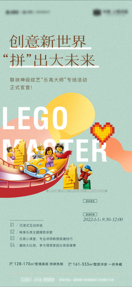 源文件下載【享設計】搜索編號：22990010383552764【趣味樂高創意童趣周末暖場活動海報】