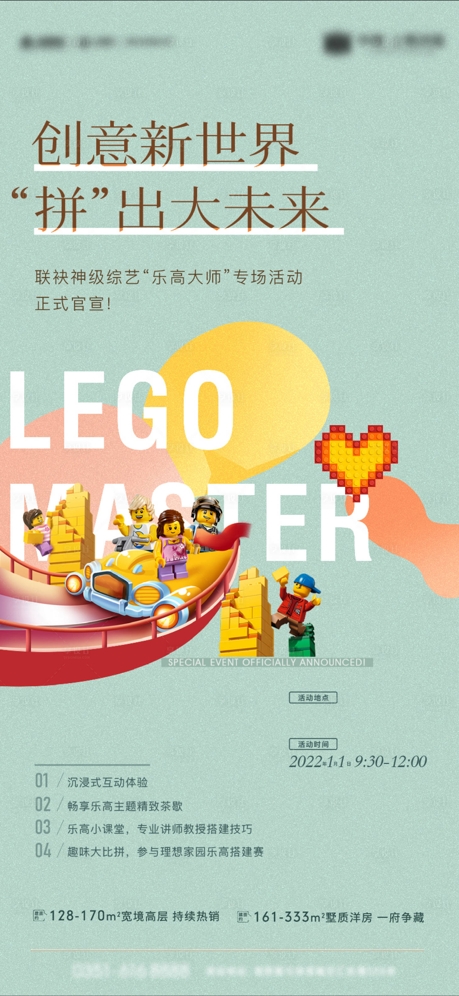 源文件下载【趣味乐高创意童趣周末暖场活动海报】编号：22990010383552764