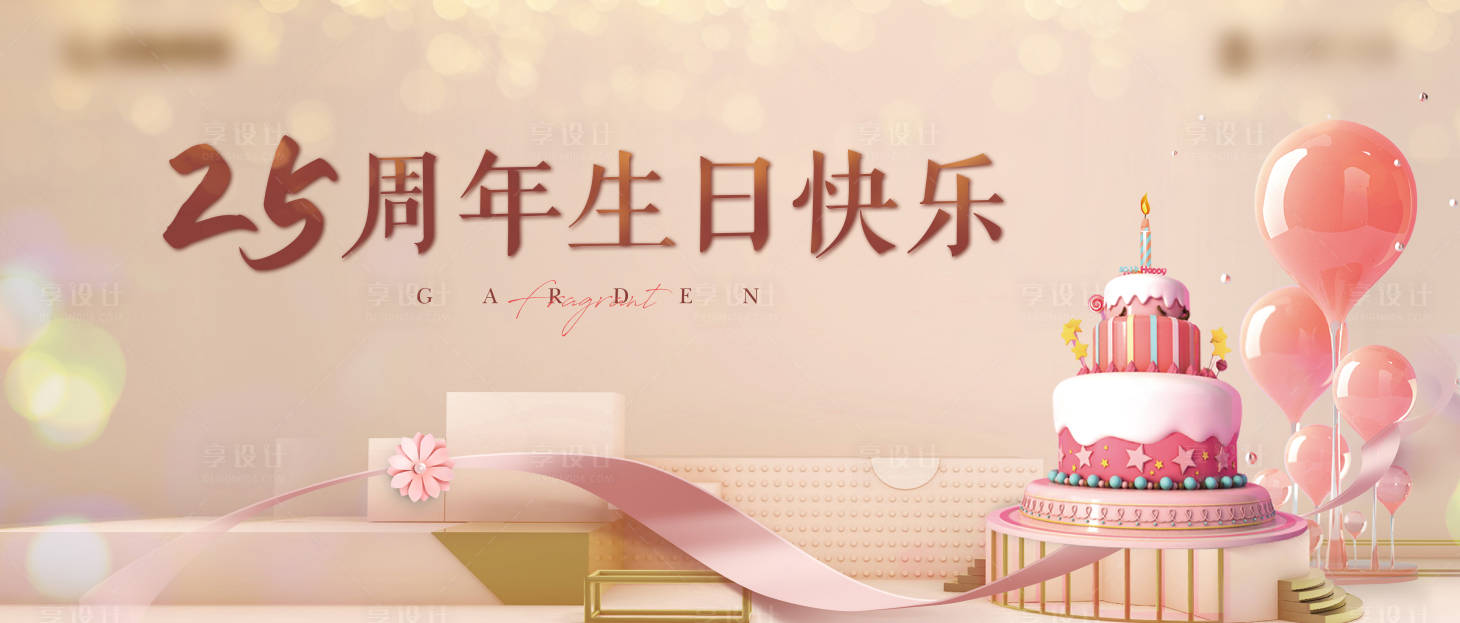 源文件下載【享設計】搜索編號：41320010643912961【生日會】