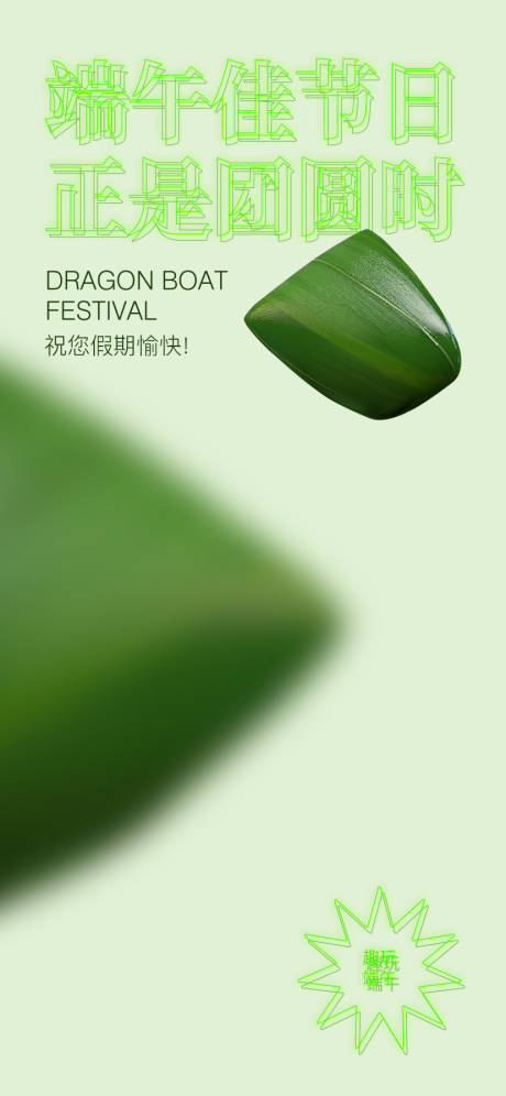 源文件下载【粽子海报】编号：88950010475297560