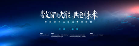 源文件下载【智慧科技会议展板背景设计】编号：51760010501384990