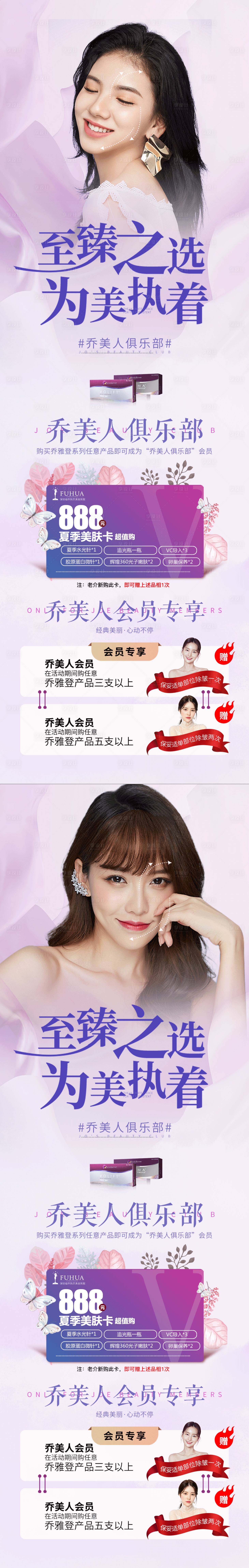 源文件下载【享设计】搜索编号：48280010537254386【医美玻尿酸活动系列海报】