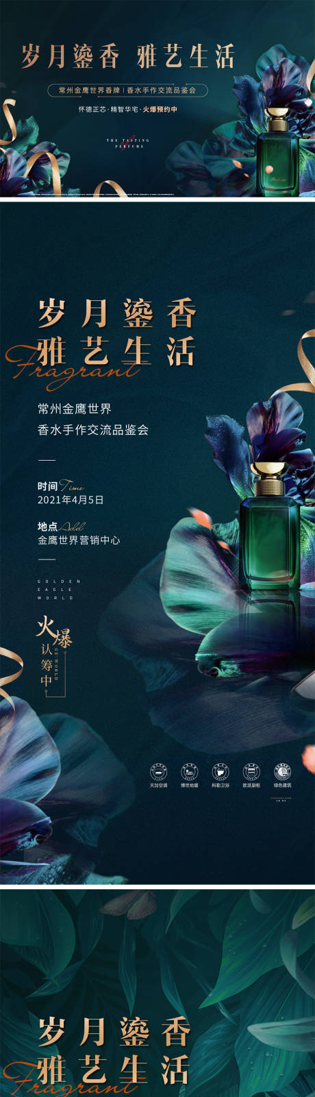 源文件下载【地产香水香牌DIY暖场活动海报】编号：32040010813884953