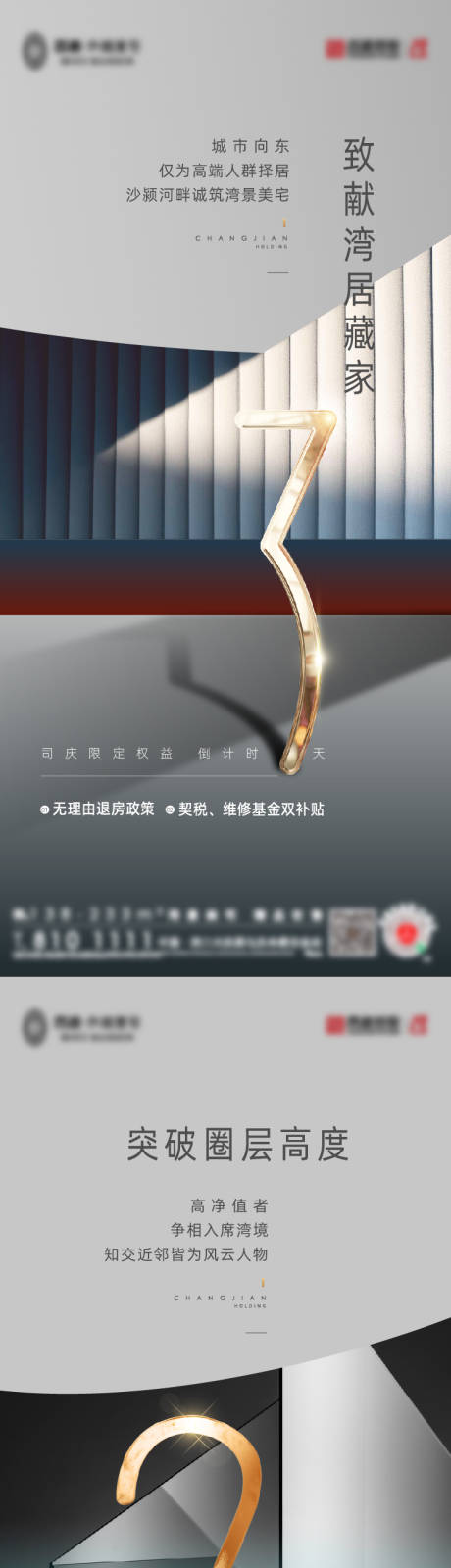 源文件下载【地产豪宅倒计时政策系列海报】编号：15300010761751228