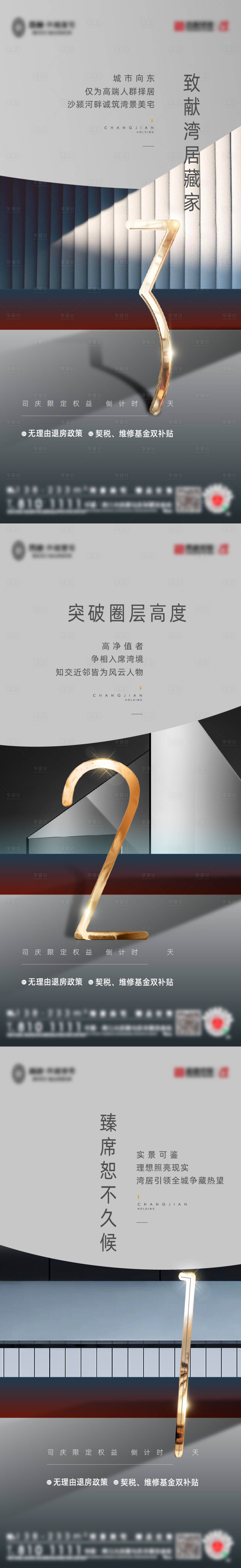 源文件下载【地产豪宅倒计时政策系列海报】编号：15300010761751228